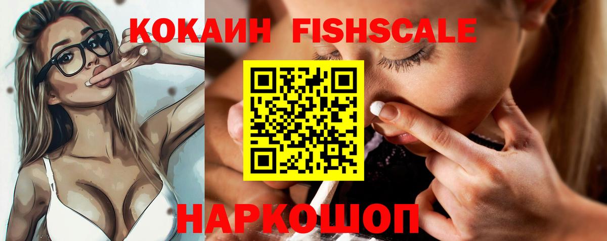 Усинск  Кокаин Fish Scale  закладка  Вход с VPN  Cocaine Перу 