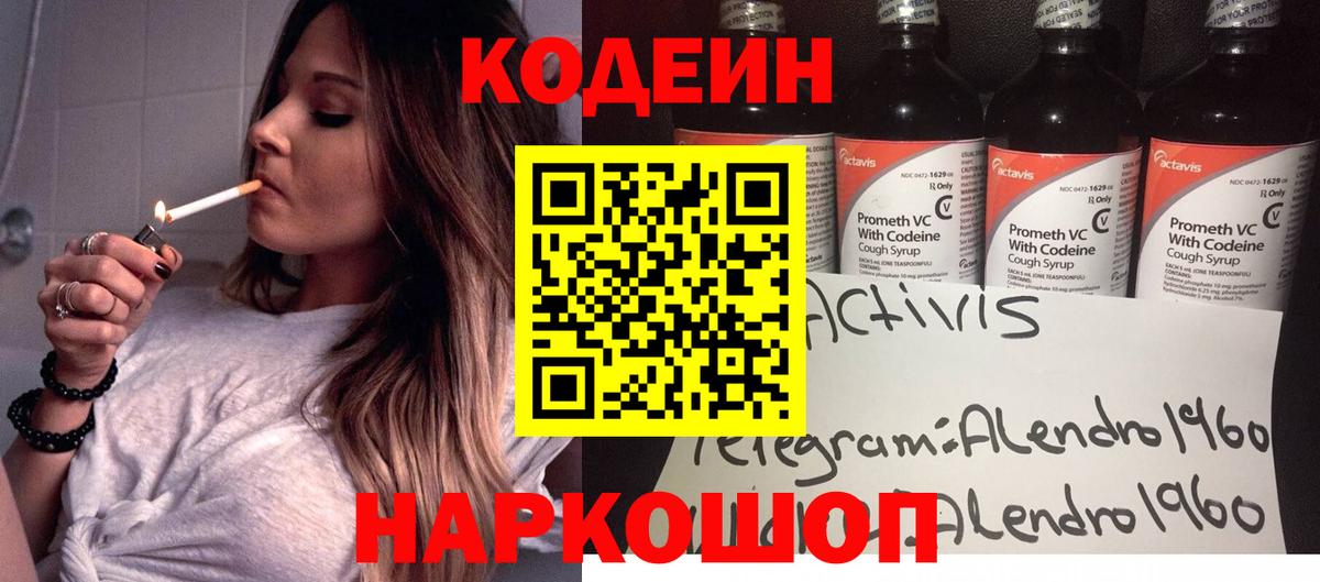 Кодеиновый сироп Lean Purple Drank Усинск