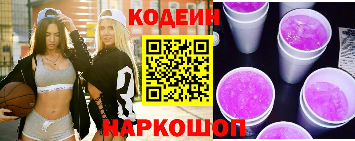 Усинск  Кодеиновый сироп Lean Purple Drank  Вход с VPN 