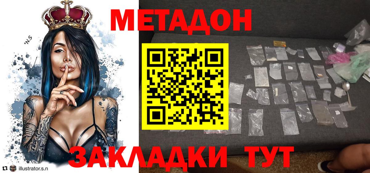 МЕТАДОН methadone  Вход с VPN  Усинск 